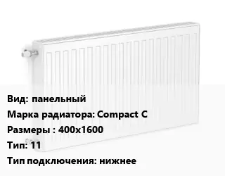 Радиатор стальной панельный Compact C 400х1600 11 Подкл:нижнее